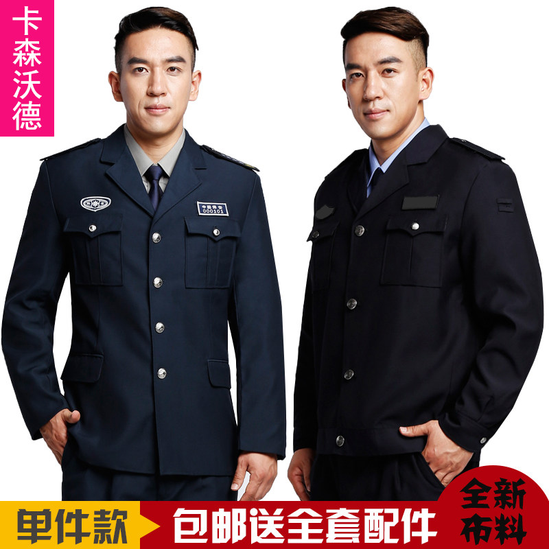 新老式保安服長袖春秋裝套裝制服全套秋冬物業西服單上衣外套夾克在類目 男裝, 套裝, 工裝制服中 - 來自Buy2taobao.com提供專業的淘寶代購服務