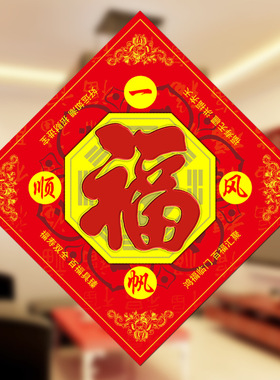 海神风水五行八卦福字镇门贴开门对门宅新年光面道家窗贴墙贴门符