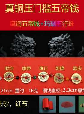 压门槛铜钱五帝钱币开家用门装修过黄铜合金配件光2.4厘米