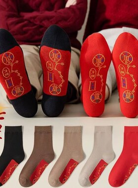 本命年男女红色袜子脚踏北斗七星袜脚底连珠铜钱结婚袜转运过年袜