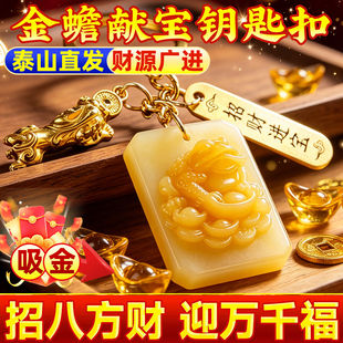 【师傅推荐】金蟾献宝挂件钥匙扣吊坠刘海戏金蟾蝉婵招财八方来财