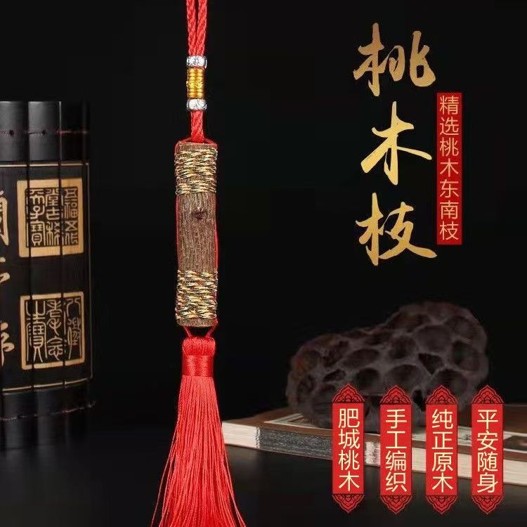 纯桃木开东南桃木枝段料镇驱过宅邪儿童婴儿宝宝桃木条光挂件
