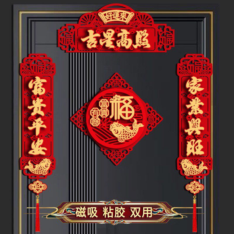 磁吸乔迁之喜对联2027搬家布置入户门福字贴门幅门贴磁吸对联