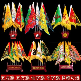 五色令旗道家五龙令旗法器五营兵马旗双面刺绣令旗七色旗蓝色粉色