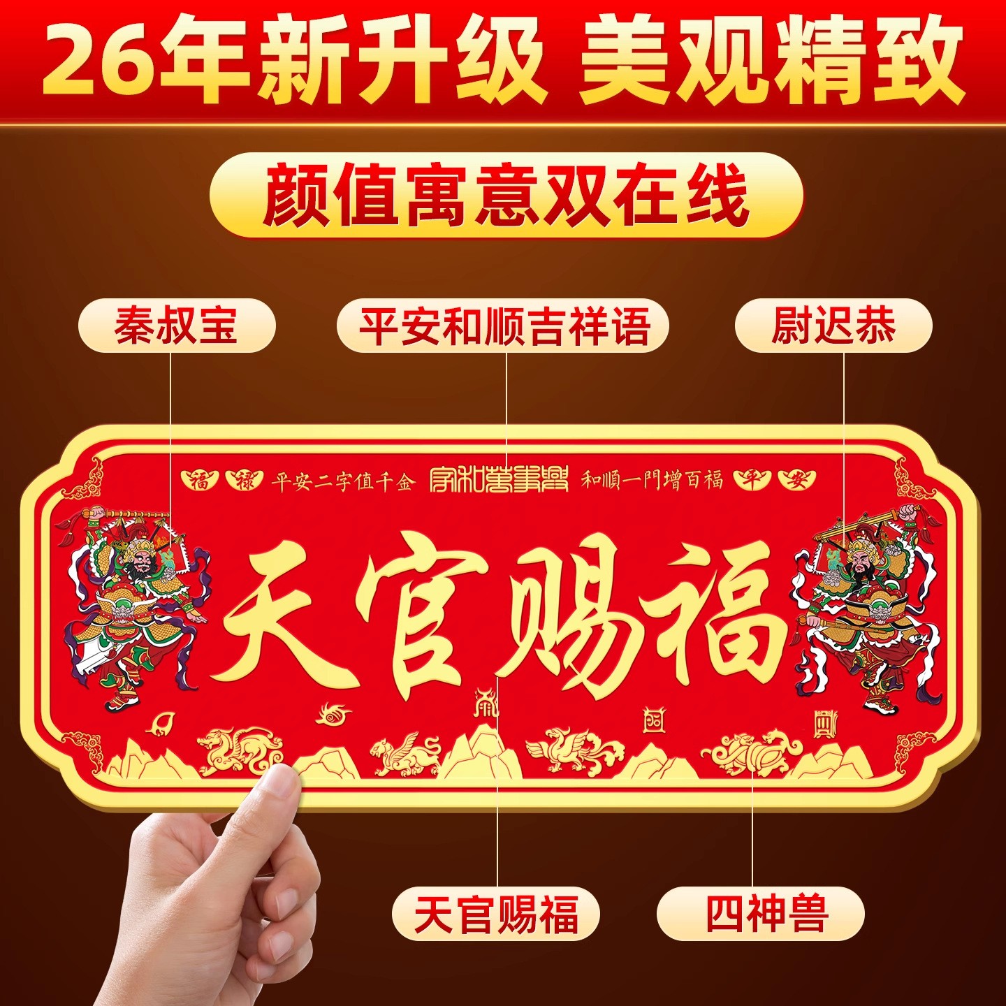 【超大号】天官赐福门贴纸牌匾纯黄铜五帝钱门神像经久耐用不褪色