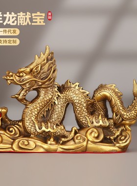 全铜五爪金龙摆件开化解镇辟过冲墓宅邪祥龙光献宝瑞兽龙腾四海