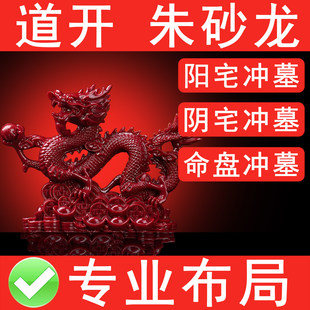 红色朱砂龙摆件五爪御波祥龙化解阳宅冲墓阴宅冲墓奇门盘入墓冲墓
