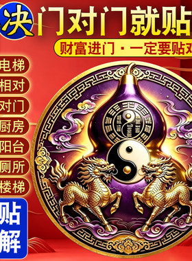 门对门葫芦贴纸紫金麒麟纯铜五帝钱挂件解决入户大门对邻居门电梯