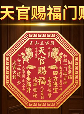 天官赐福门贴纸双麒麟大门对邻居门挂件化解门对门楼电梯窗户摆件