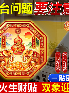 开门见灶台解决厨房灶台朝西靠窗户在西北双象避火龙生财贴五帝钱