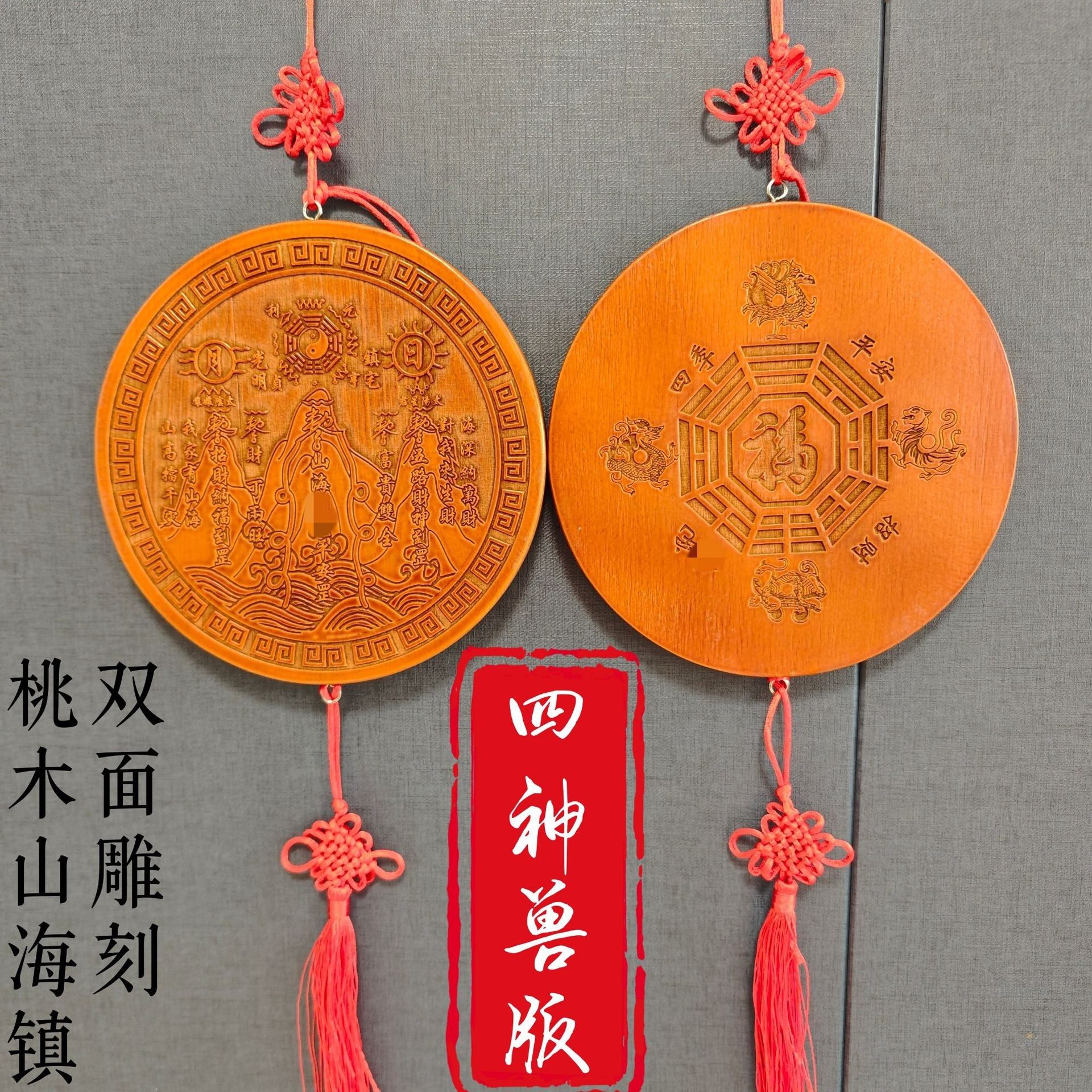桃木山海镇双面雕刻开室内镇家宅摆件过大门对门八卦镜室外挂件光,家居饰品,桌面摆件,淘宝优惠券,粉丝福利购,淘宝优惠卷