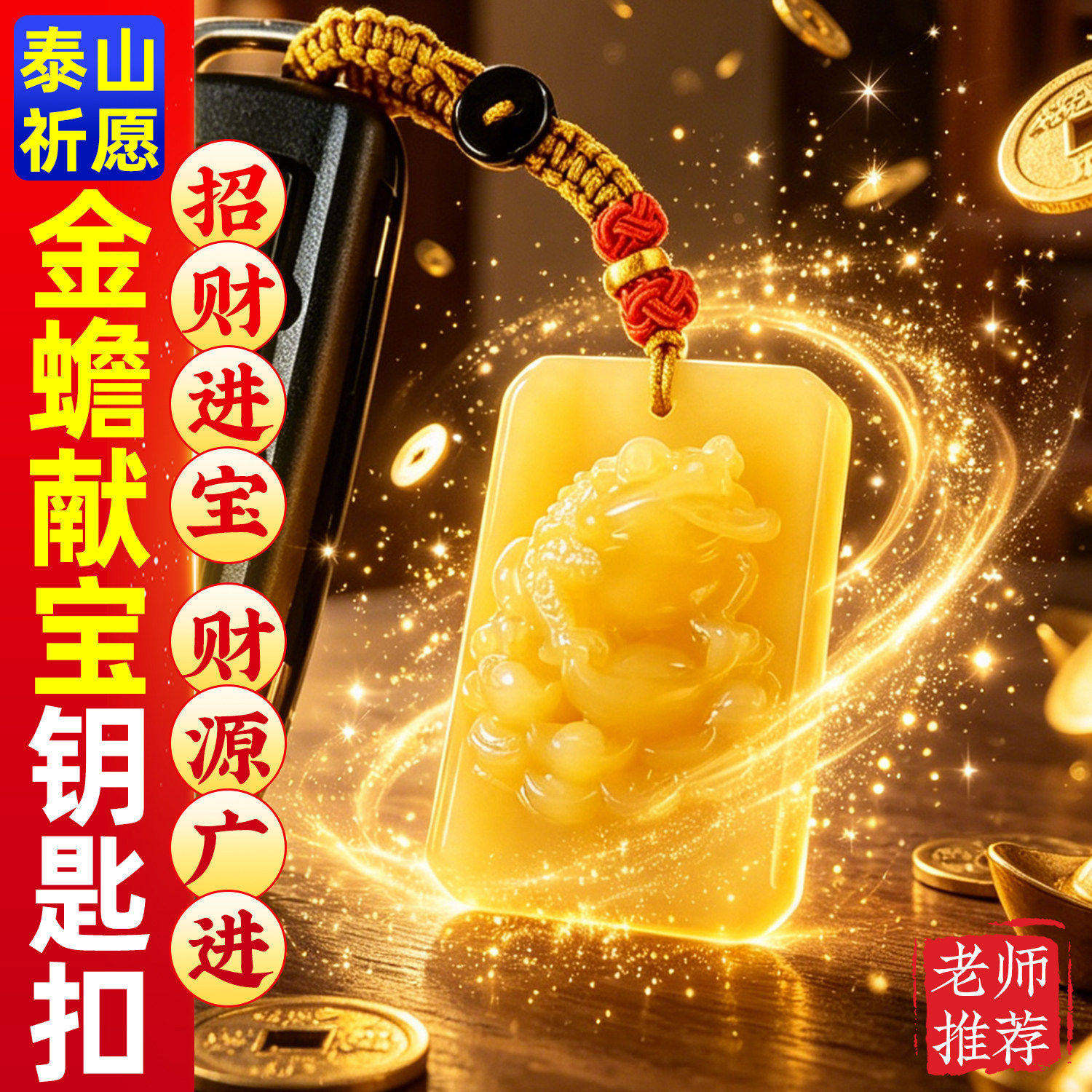 【师傅推荐】金蟾献宝挂件钥匙扣吊坠刘海戏金蟾蝉婵招财八方来财 - 实物图