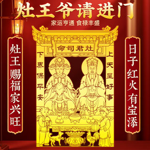 2026新款灶王爷厨房贴灶神年画冰箱贴灶君司命家居装饰防水金属贴