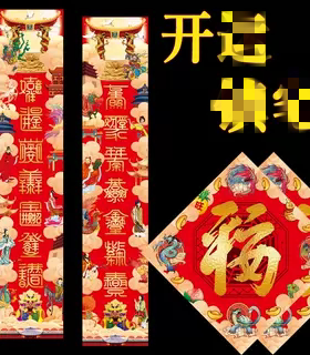 新款道系五行八卦福平安对联套装镇风水福字门贴宅道家教春联自创