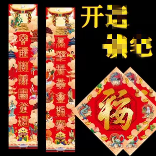 新款道系五行八卦福平安对联套装镇风水福字门贴宅道家教春联自创