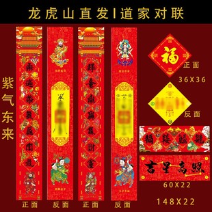 龙虎山直发 道家对联春联马年2026丙午春节家用紫气东来新款吉祥