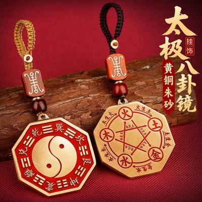 道家黄铜朱砂五行八卦福镜开吊坠汽车钥匙扣过挂件平安铜牌挂饰光