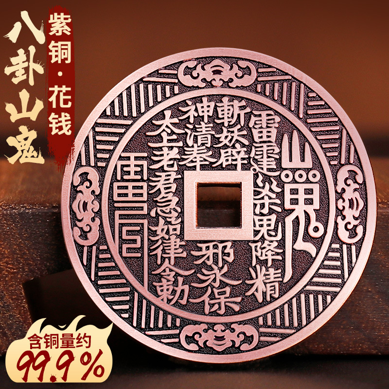 紫铜山鬼花钱车钥匙扣挂件十二生肖铜钱八卦真品平安吊坠古币
