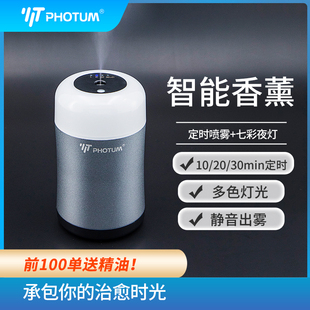 PHOTUM智能车载香薰机汽车车内自动喷香机高档摆件淡香水持久留香