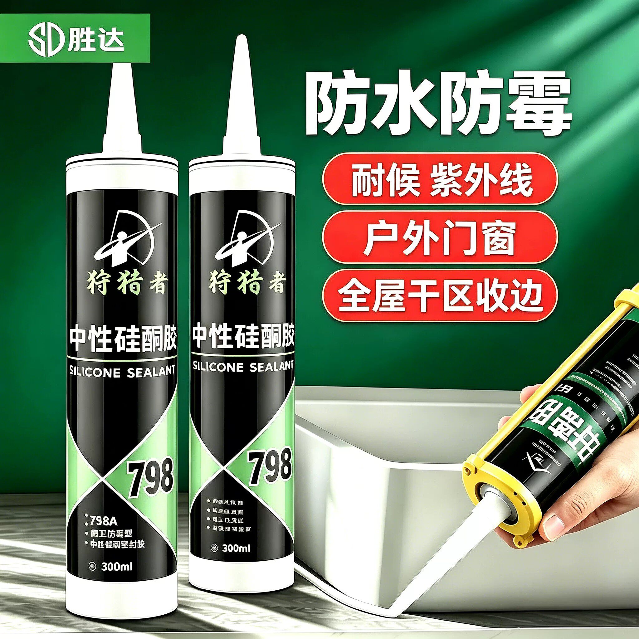 胜达玻璃胶中性美容胶图片