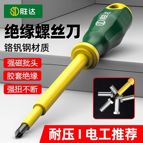【SENDA/胜达】电工螺丝刀绝缘