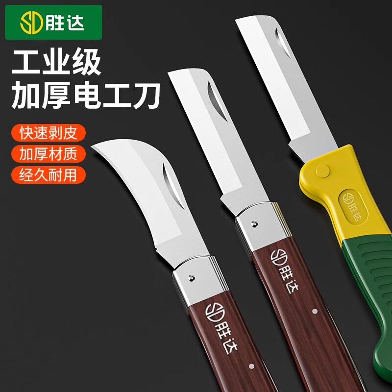 胜达电工刀塑柄绝缘木柄剥线刀美工刀剥线刀直刃扒皮电工电讯工具