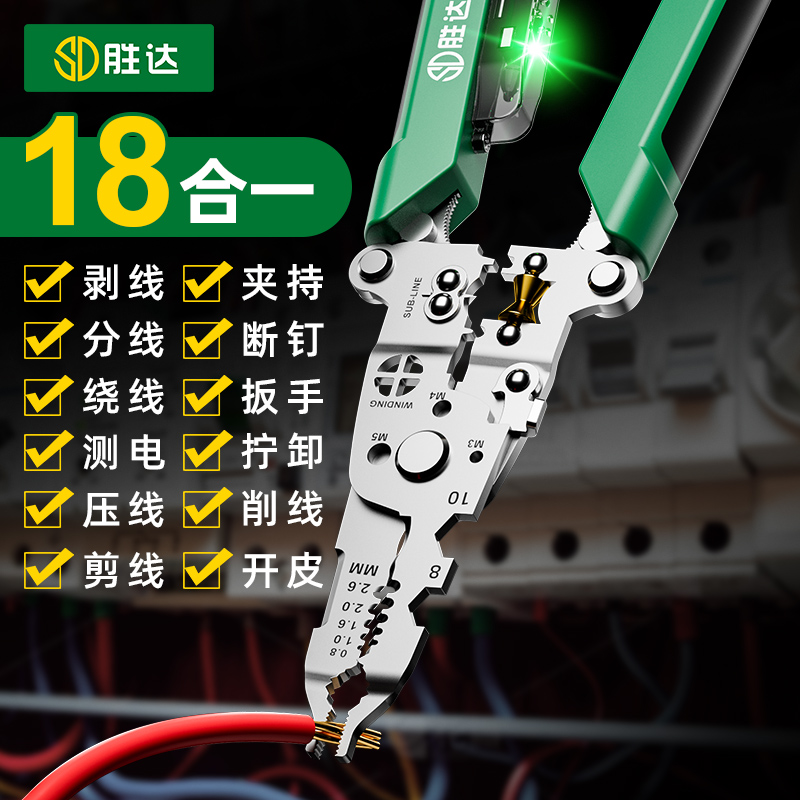 新【18合一】不锈钢带测电剥线钳