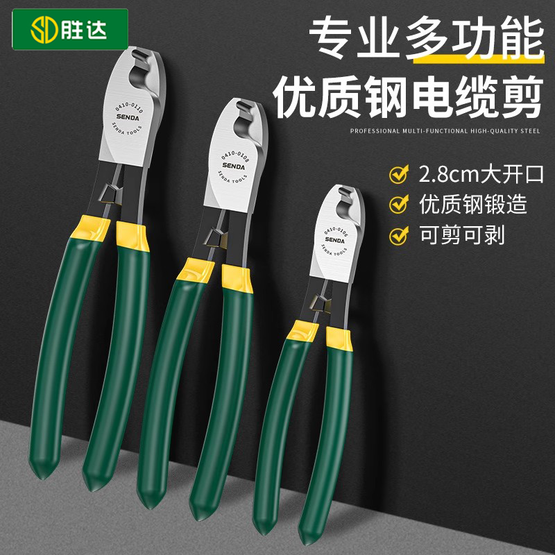 【SENDA/胜达】电缆剪电工高品质