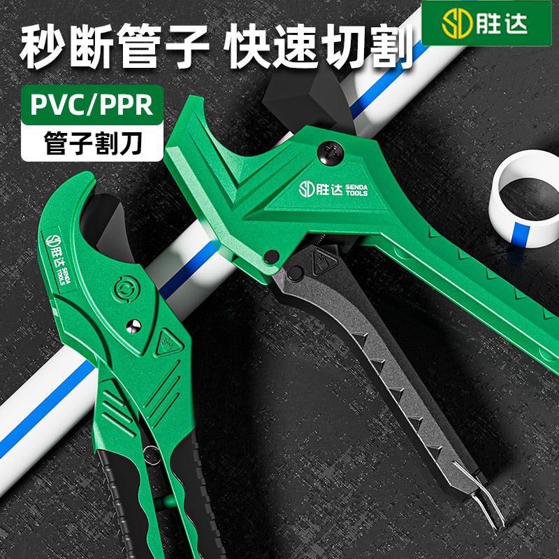 胜达ppr管剪pvc管割刀
