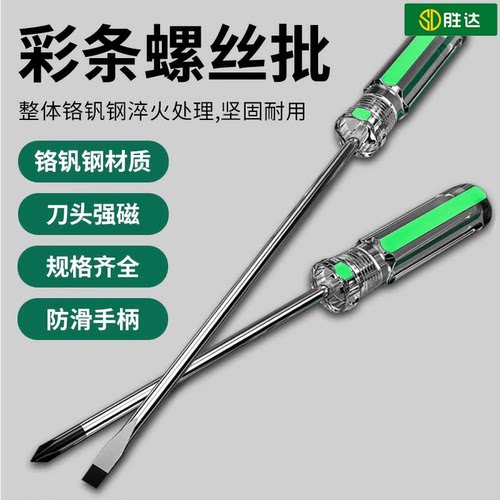 【SENDA/胜达】彩色螺丝批透明