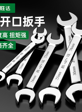 胜达开口扳手双头叉子呆扳手工具套装14-17号叉口8-10号小号板子