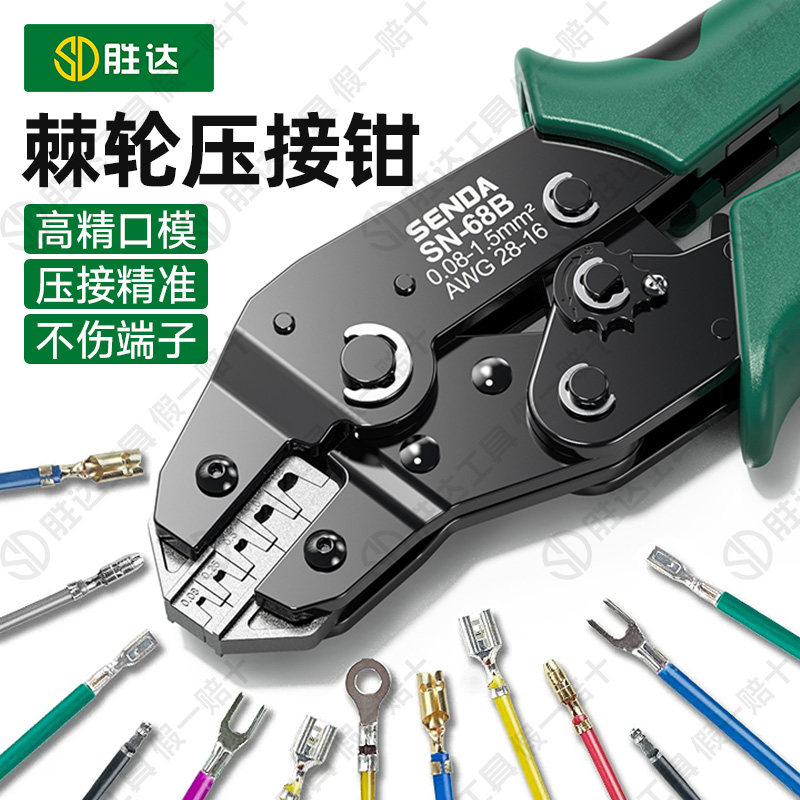 【SENDA/胜达】端子压接钳棘轮式