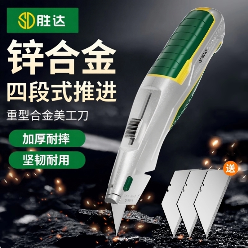 【SENDA/胜达】重型美工刀锌合金