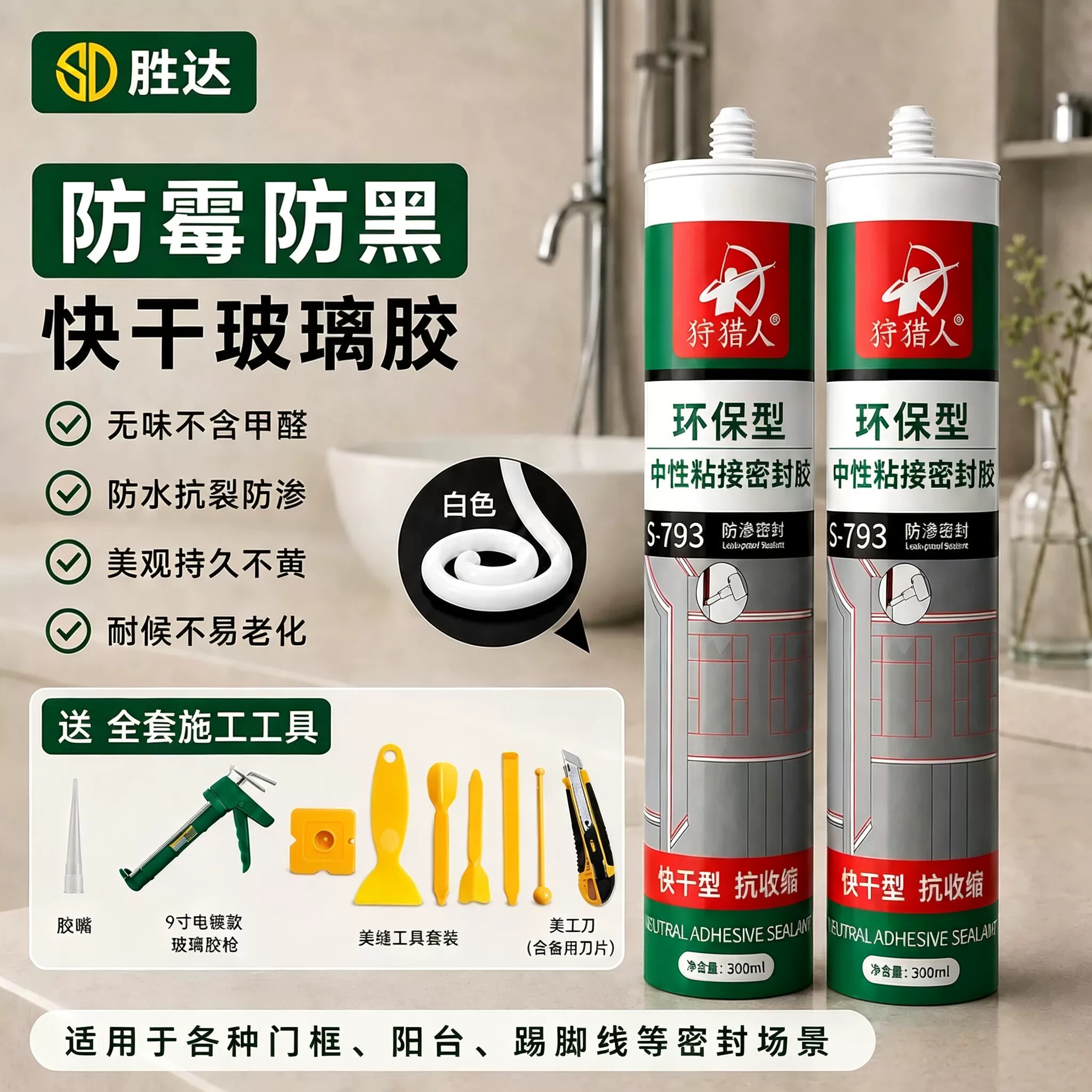 胜达玻璃胶中性美容胶图片