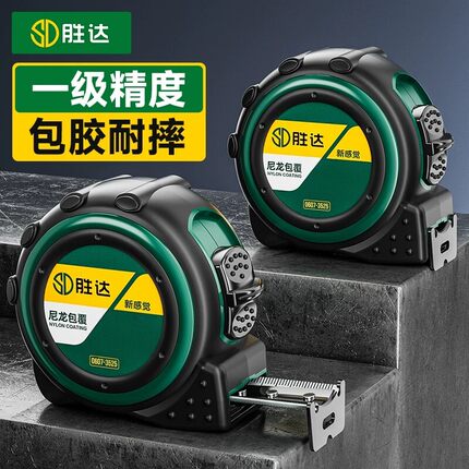 胜达一级精度包胶耐摔钢卷尺拉尺防摔贴膜家用10m盒尺卷尺5米尺子