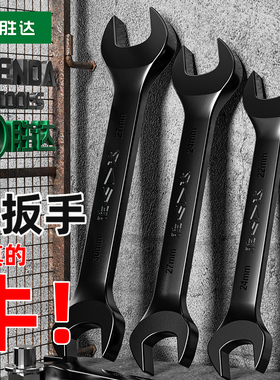 胜达开口呆扳手8-10号12固定14汽修工具双头高碳钢小扳手叉子套装