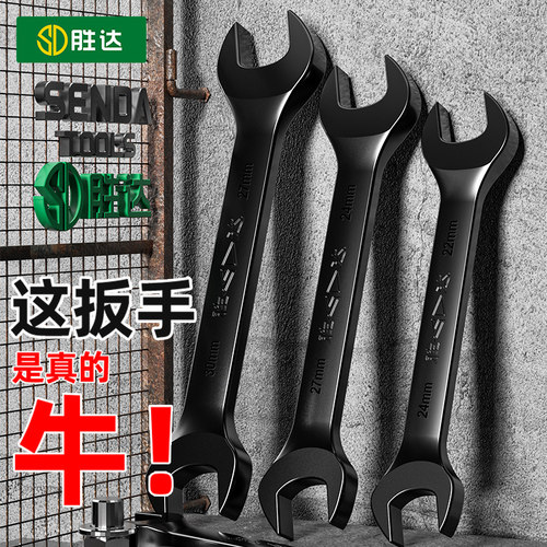 【SENDA/胜达】开口扳手双头电泳