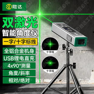 胜达高精度激光水平仪数显倾角仪小型红外线坡度水平尺投线角度仪