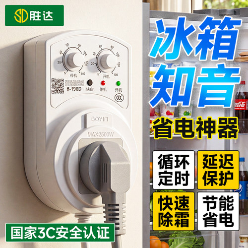 【SENDA/胜达】冰箱知音控制器