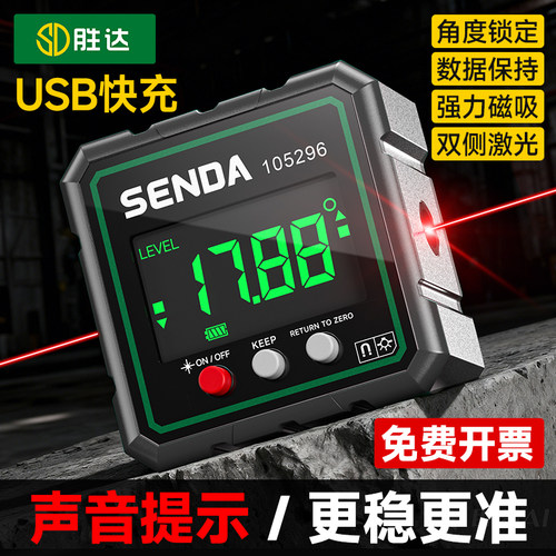 【SENDA/胜达】声音款倾斜角度仪