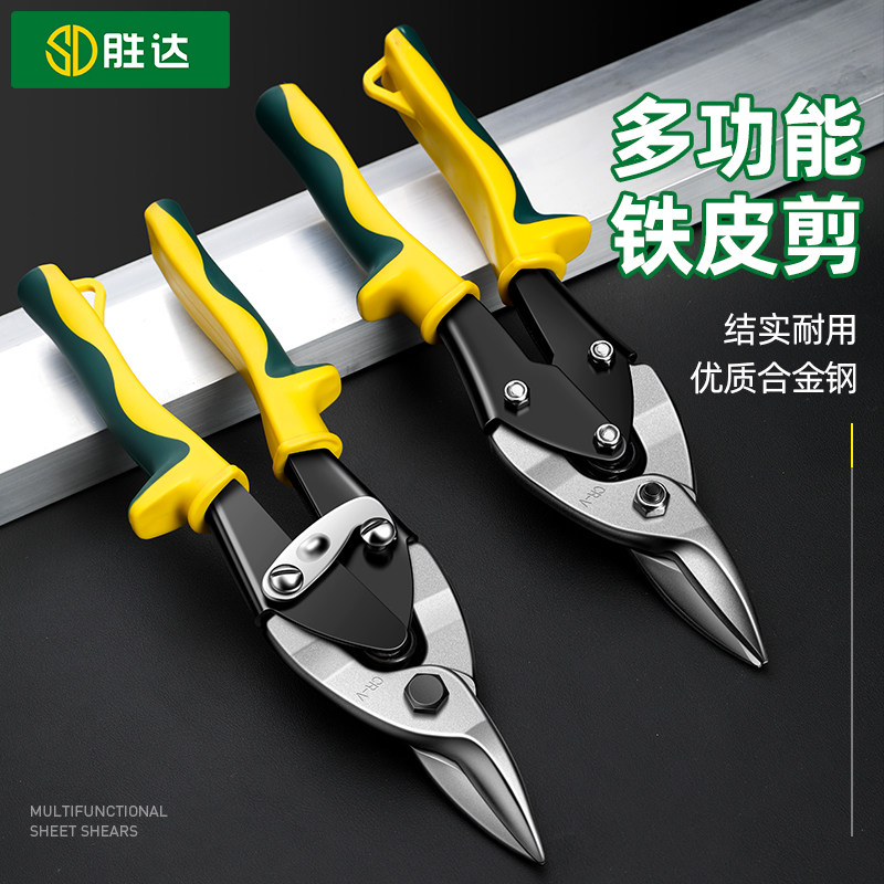 胜达航空剪铁皮剪刀工业级强力航空龙骨剪子铁皮不锈钢铝扣板剪