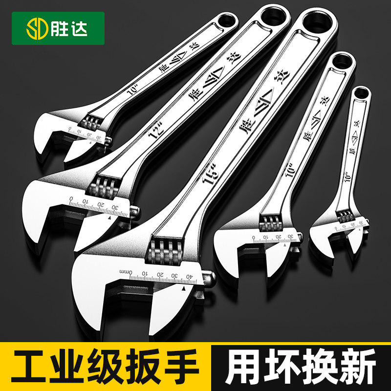 胜达活动扳手工具大开口扳手卫浴水暖专用工具板子活口扳手