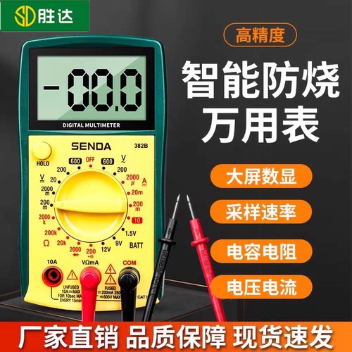 【SENDA/胜达】万用表智能全自动