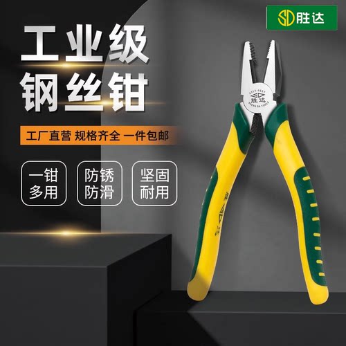 【SENDA/胜达】钢丝钳日式高品质