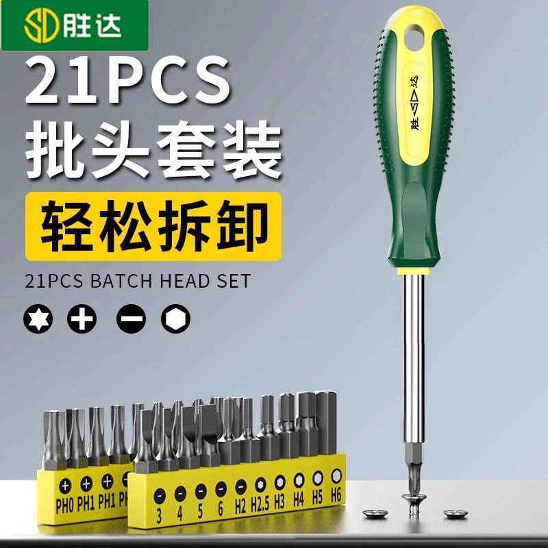 【SENDA/胜达】多用螺丝刀批头图片