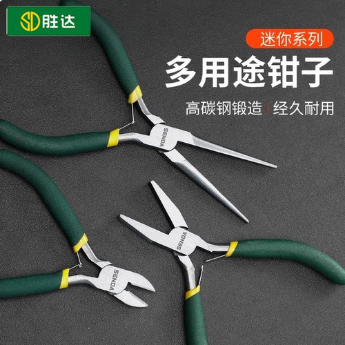【SENDA胜达】钳子小型DIY多功能