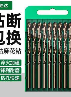 胜达麻花钻头高速钢直型圆柄电钻通用钻头不锈钢电钻打孔专用套装