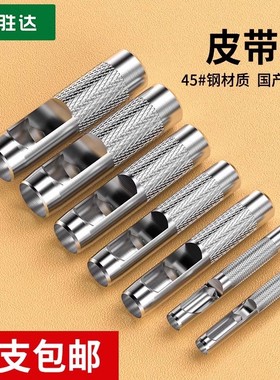 胜达皮带冲小号内直径打孔器打洞器皮带冲子圆形皮革腰带开孔器