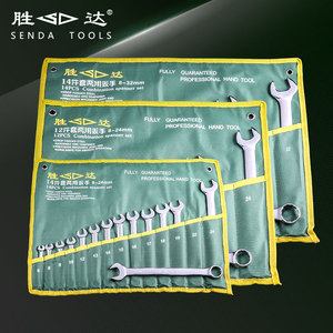 胜达工具 两用扳手挂袋组套 开口梅花扳手工具套装 呆扳手组合