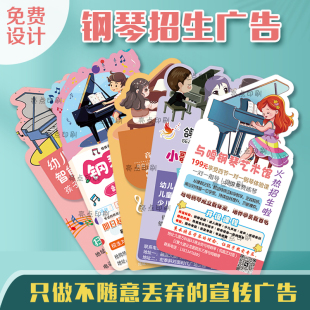 钢琴招生宣传单卡通异形试听卡课程表印刷艺术兴趣班彩页定制广告